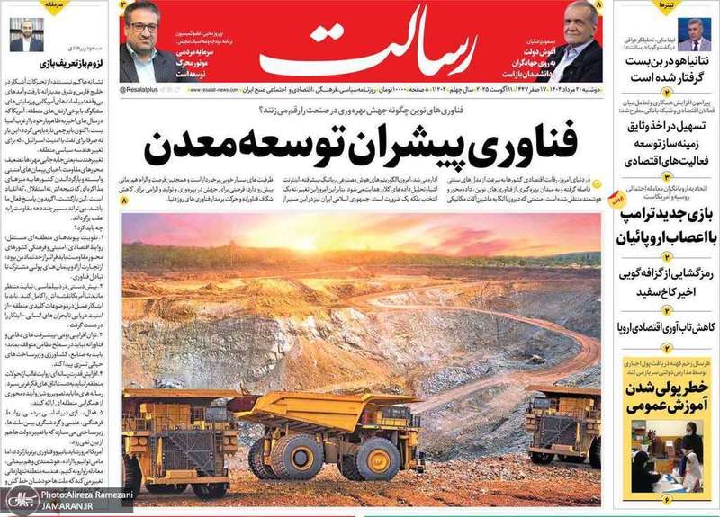 گزیده روزنامه های 20 مرداد 1404