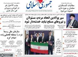 گزيده روزنامه های 3 شهریور 1403