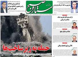 گزیده روزنامه های 27 تیر 1405