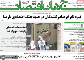 گزیده روزنامه های 7 دی 1398