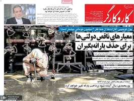 گزیده روزنامه های 15 آبان 1404