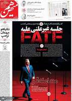 گزیده روزنامه های 15 بهمن 1403