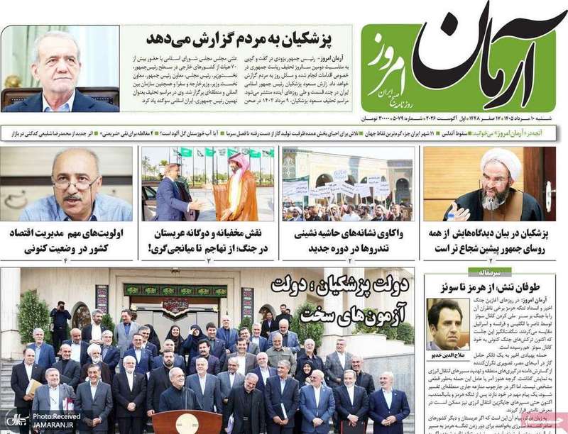 گزیده روزنامه های 10مرداد 1405