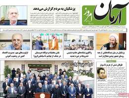 گزیده روزنامه های 10مرداد 1405