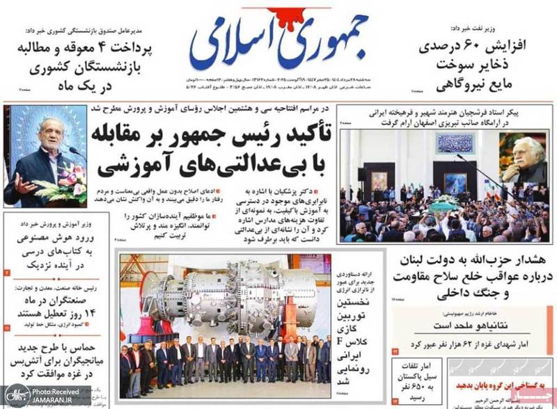 گزیده روزنامه های 28 مرداد 1404