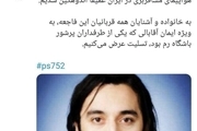 پیام تسلیت باشگاه آ.اس. رم برای درگذشت هوادار ایرانی +عکس