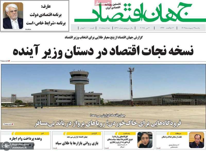 گزیده روزنامه های 14 اردیبهشت 1404