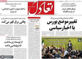 گزیده روزنامه های 28 اردیبهشت 1404