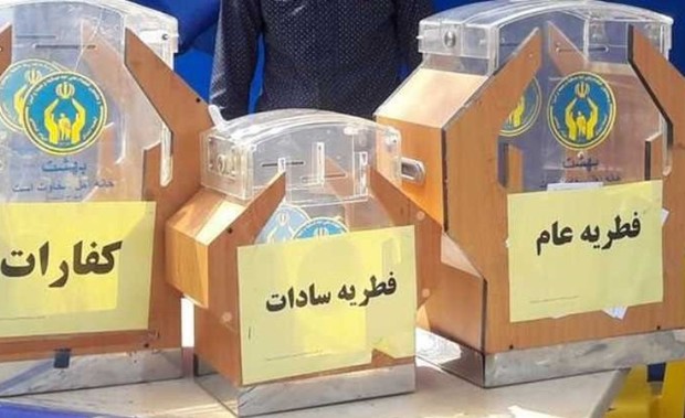 بیش از 80 میلیارد ریال زکات فطریه در کردستان جمع آوری شد