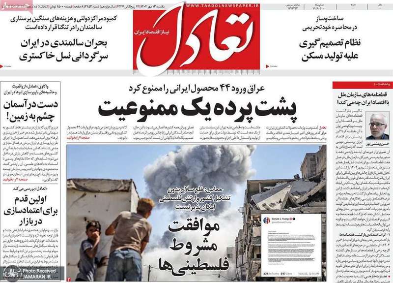 گزیده روزنامه های 13 مهر 1404