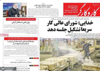 گزیده روزنامه های 13 مهر 1405