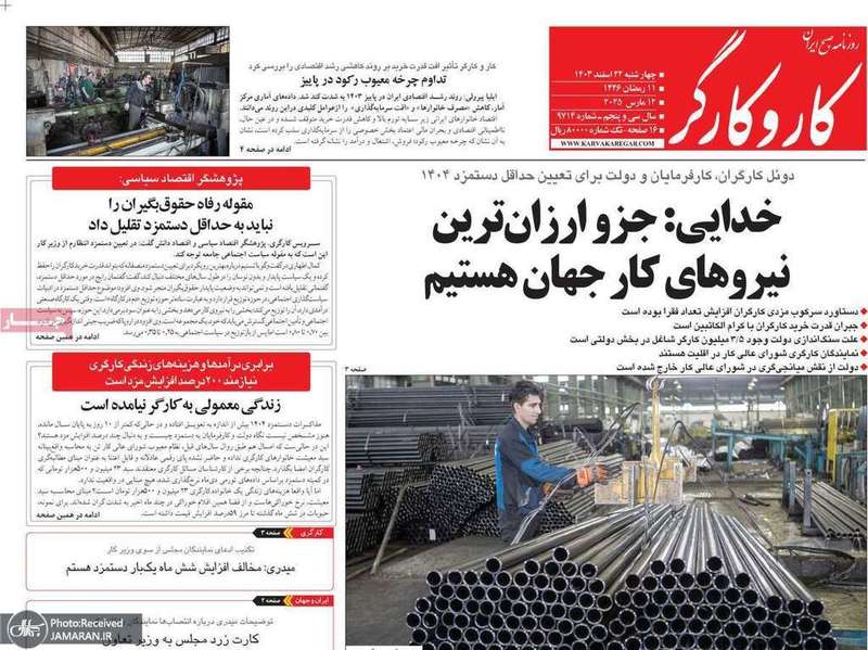 گزیده روزنامه های 22 اسفند 1403