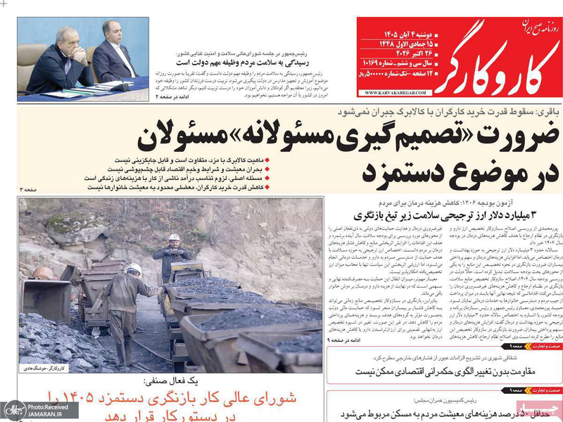 گزیده روزنامه های 4 آبان 1405 