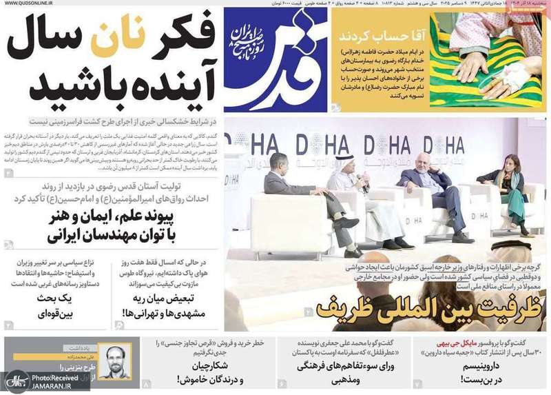 گزيده روزنامه های 18 آذر 1404