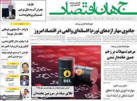 گزیده روزنامه های 16 اردیبهشت 1404