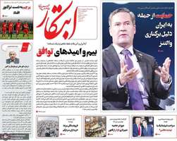 گزیده روزنامه های 14 اردیبهشت 1404