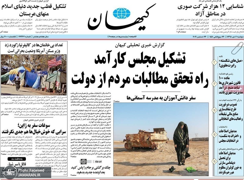 گزیده روزنامه های 2 دی 1398