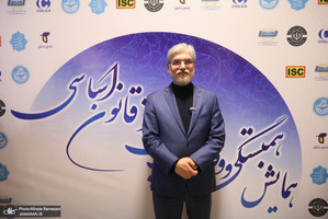 همایش "همبستگی و وفاق ملی در پرتو قانون اساسی"