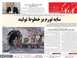 گزیده روزنامه های 21 مهر 1404