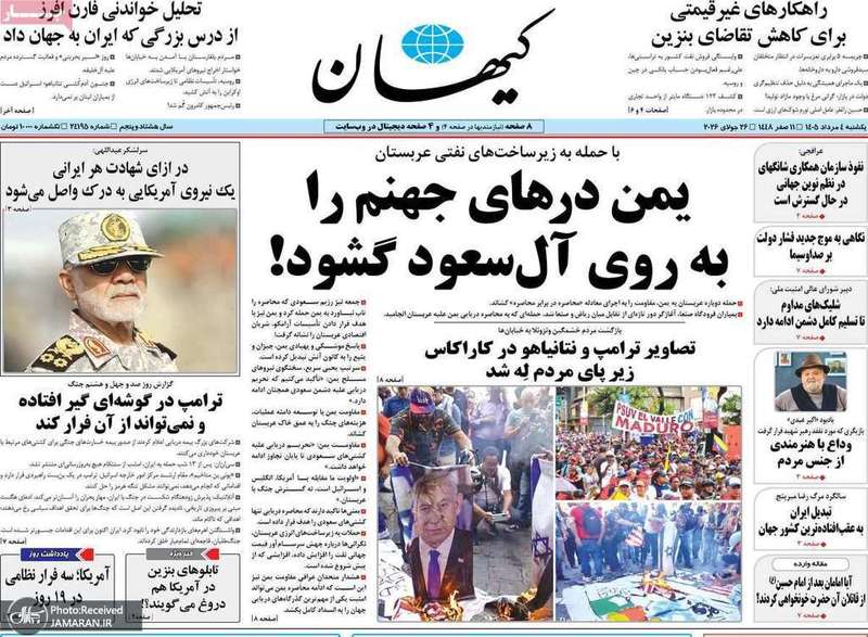 گزیده روزنامه های 4 مرداد 1405
