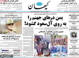 گزیده روزنامه های 4 مرداد 1405