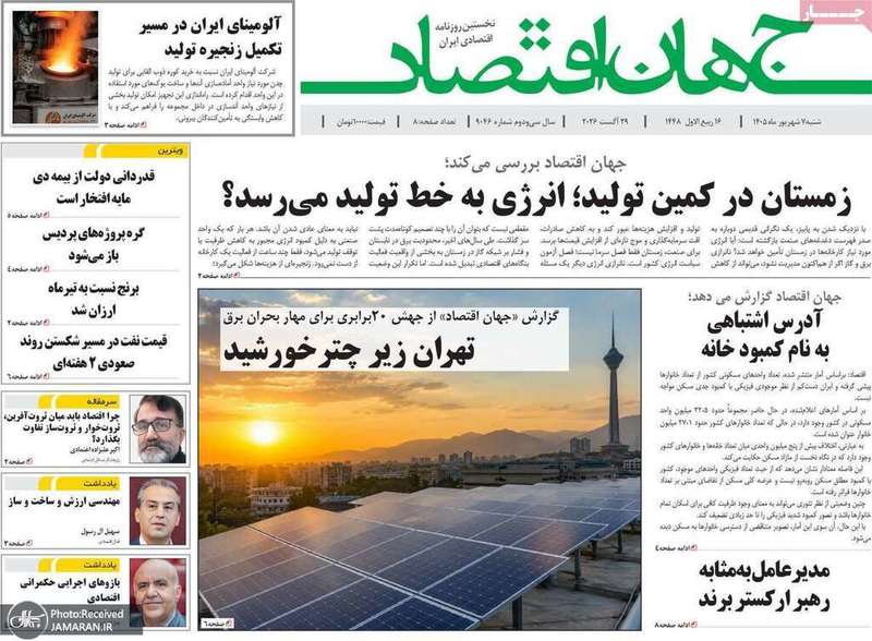 گزیده روزنامه های 7 شهريور 1405