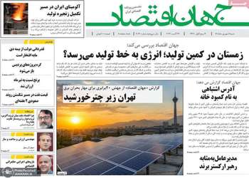 گزیده روزنامه های 7 شهريور 1405