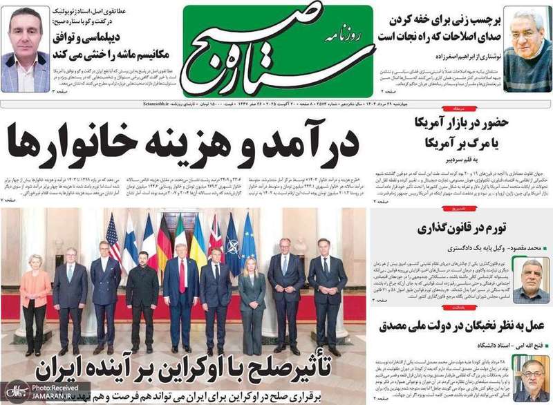 گزیده روزنامه های 29 مرداد 1404
