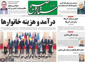 گزیده روزنامه های 29 مرداد 1404