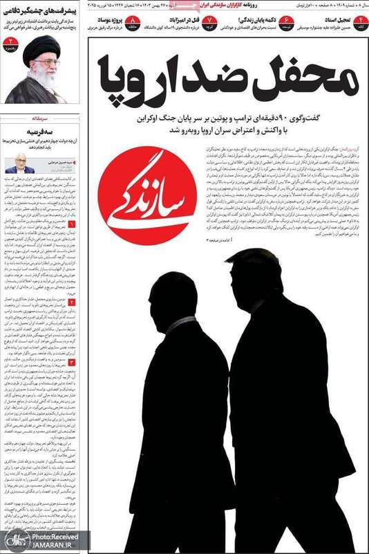 گزیده روزنامه های 27 بهمن 1403