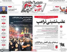 گزیده روزنامه های 12 مرداد 1405