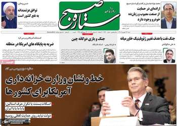 گزیده روزنامه های 14 شهریور 1405