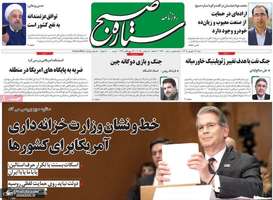 گزیده روزنامه های 14 شهریور 1405