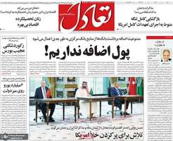 گزيده روزنامه های 19 مرداد 1405