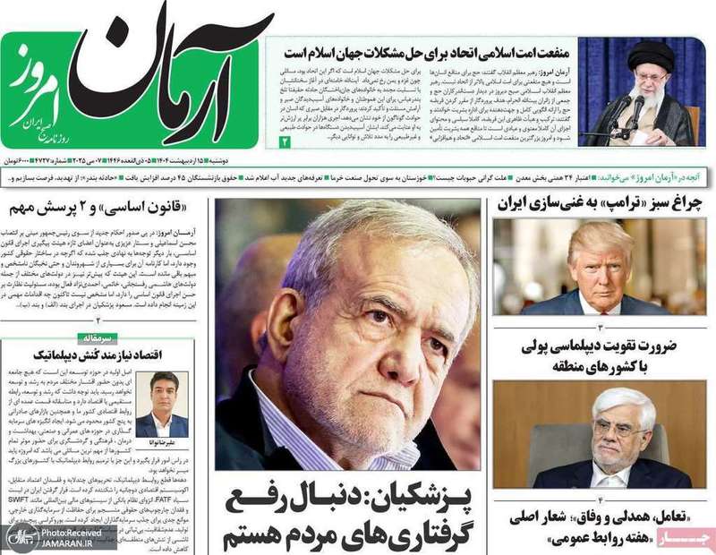 گزیده روزنامه های 15 اردیبهشت 1404