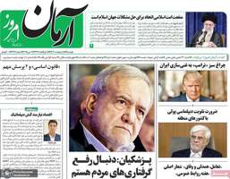 گزیده روزنامه های 15 اردیبهشت 1404