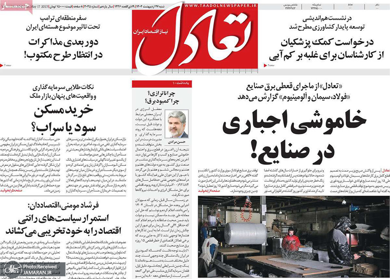 گزیده روزنامه های 27 اردیبهشت 1404