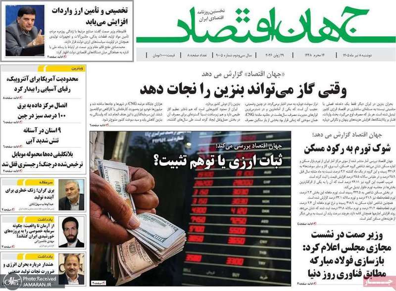 گزیده روزنامه های 8 تیر 1405