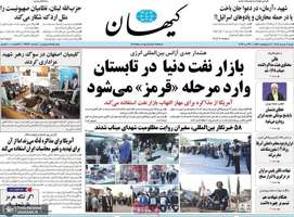 گزیده روزنامه های 2 خرداد 1405