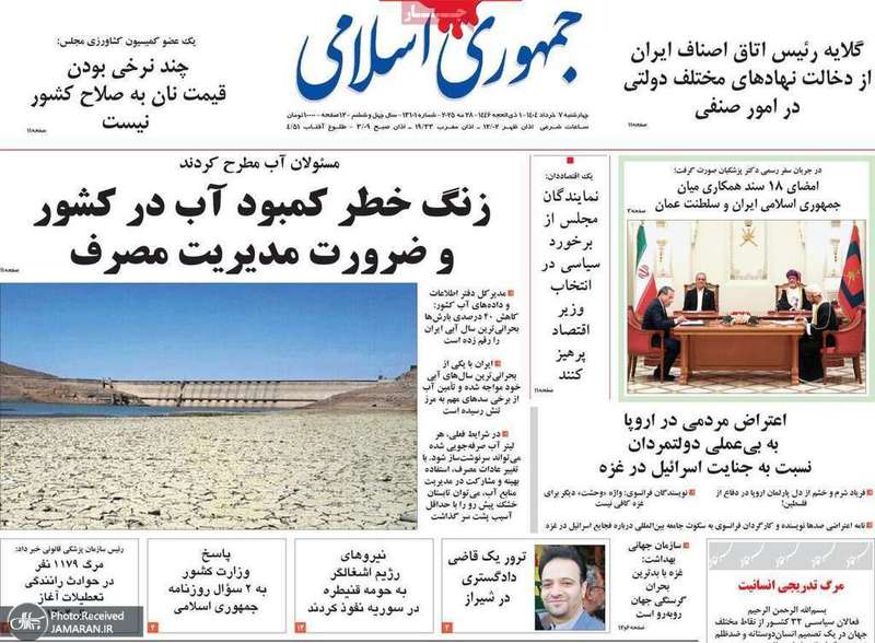 گزیده روزنامه های 7 خرداد 1404
