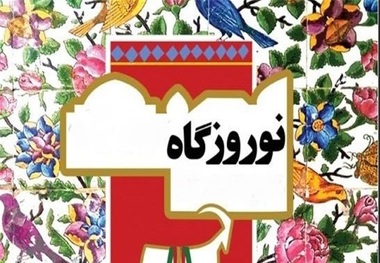 جشن نوروزگاه اشنویه به علت شرایط آب و هوایی لغو شد