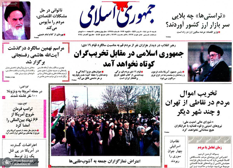 گزیده روزنامه های 20 دی 1404