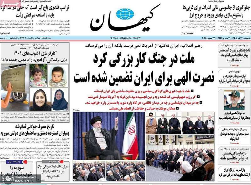گزیده روزنامه های 26 تیر 1404