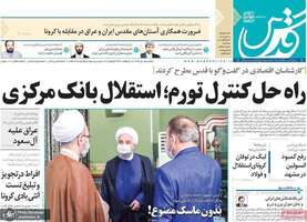 گزیده روزنامه های 15 تیر 1399