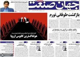 گزیده روزنامه های 4 اسفند 1403