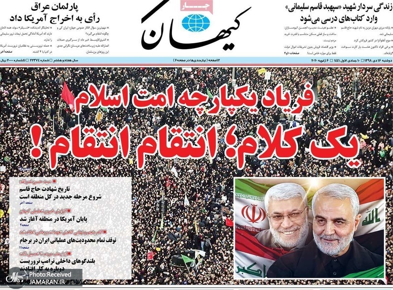 گزیده روزنامه های 16 دی 1398