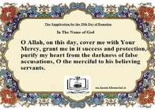 The Supplication for the 29th Day of Ramadan