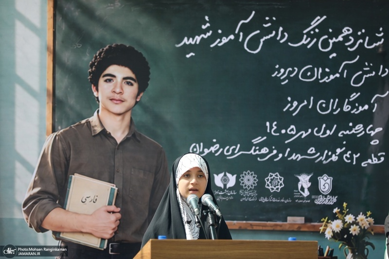 زنگ دانش آموز شهید