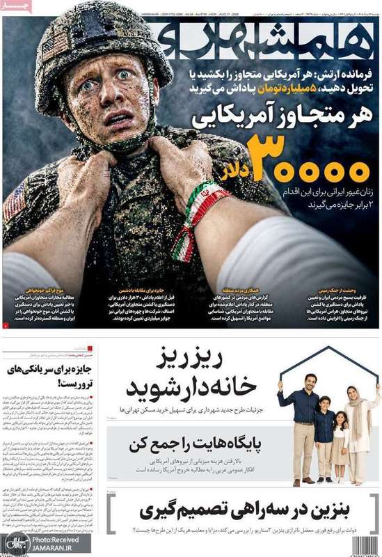 گزیده روزنامه های 26 مرداد 1405
