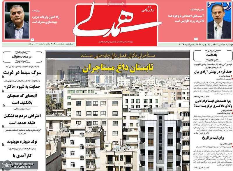 گزیده روزنامه های 15 دی 1404